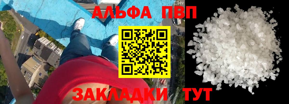 Alpha PVP крисы CK Иркутск