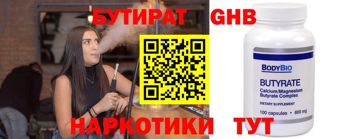 Иркутск  БУТИРАТ BDO  Бутират  Вход с VPN 