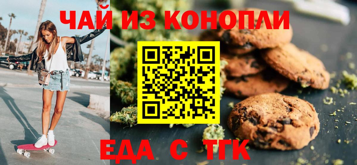 Иркутск  Печенье с ТГК марихуана  Вход с VPN 