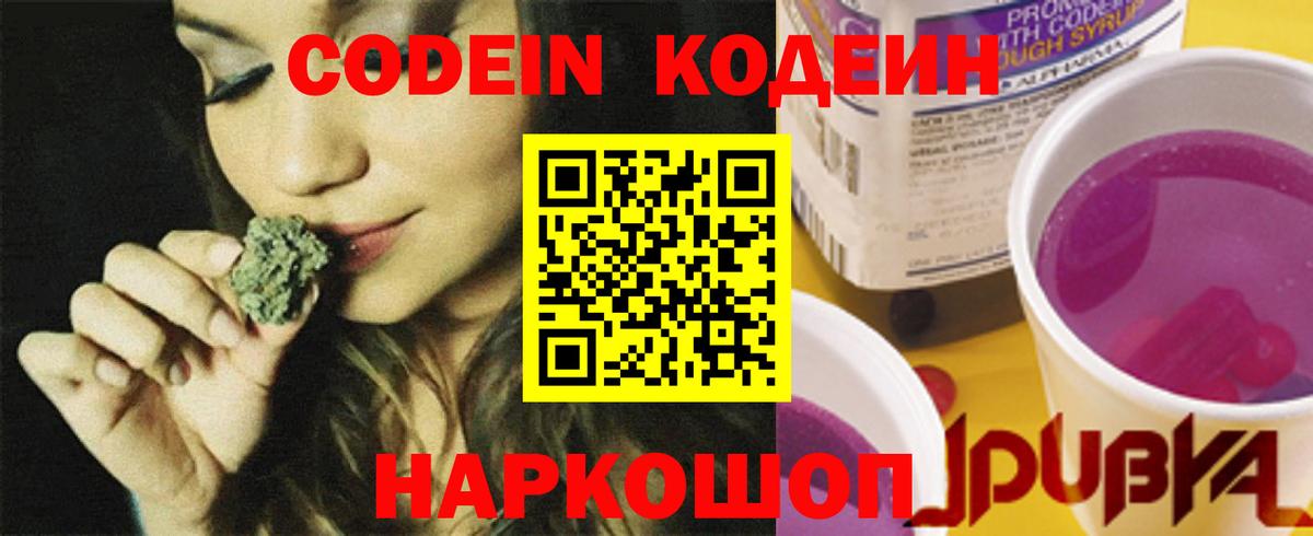 Кодеиновый сироп Lean Purple Drank Иркутск