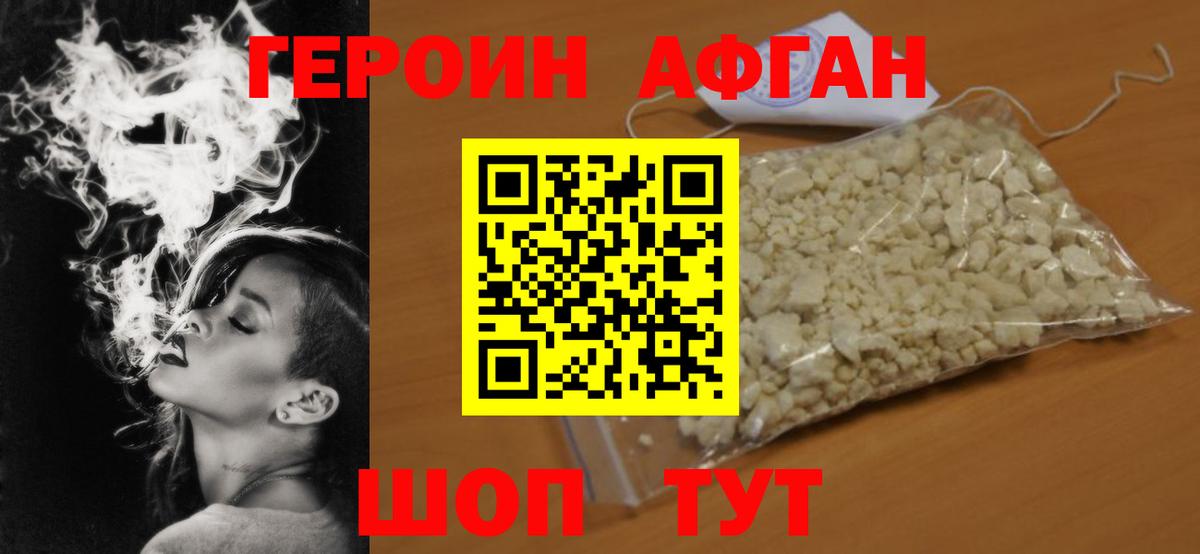 ГЕРОИН хмурый Иркутск