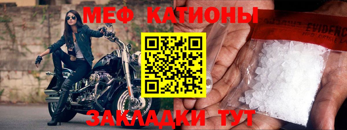 Меф мяу мяу мука Иркутск