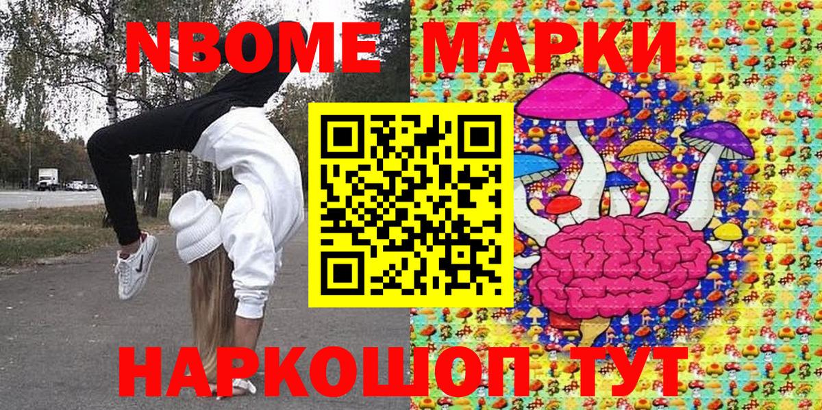 Марки N-bome  Марки NBOMe 1500мкг  Иркутск  Вход с VPN  Марки NBOMe 1500мкг 